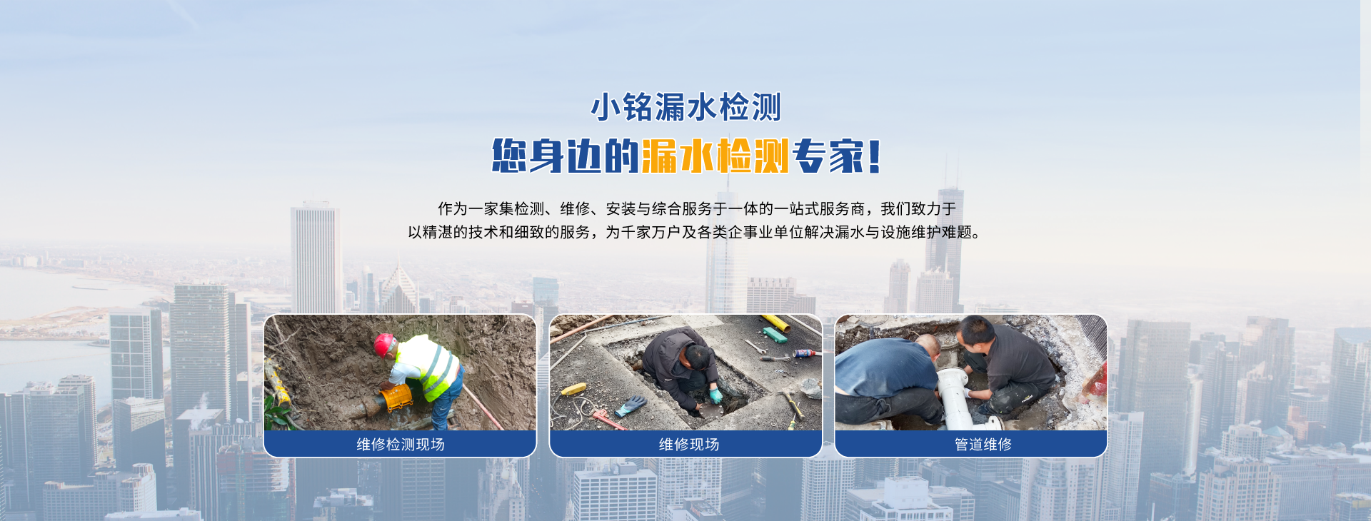 上海小铭漏水检测 - 专业地下管道漏水检测服务